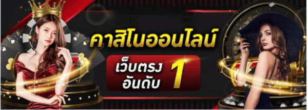 คาสิโนอันดับ1